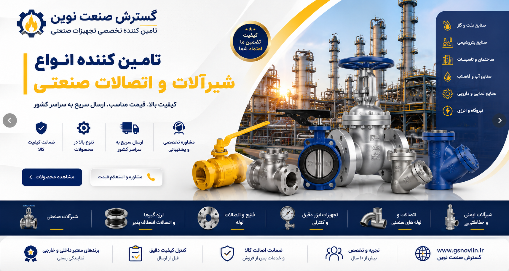 تجهیزات گاز شهری و صنعتی