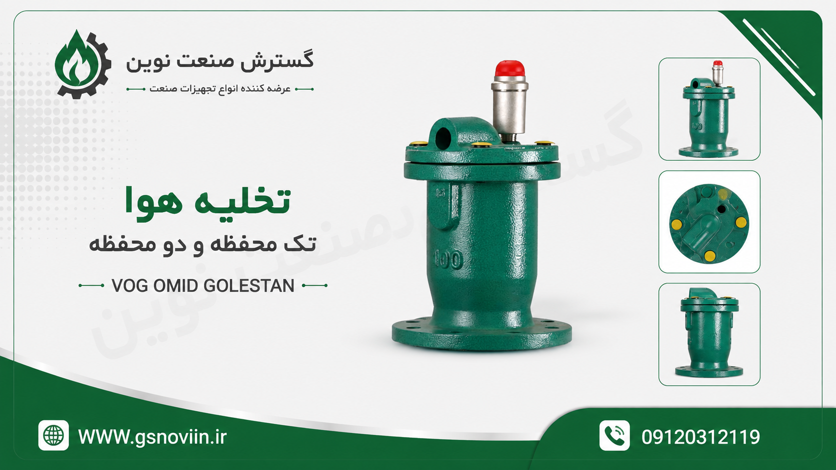 شیر هوای تک محفظه (تک روزنه و دو روزنه)