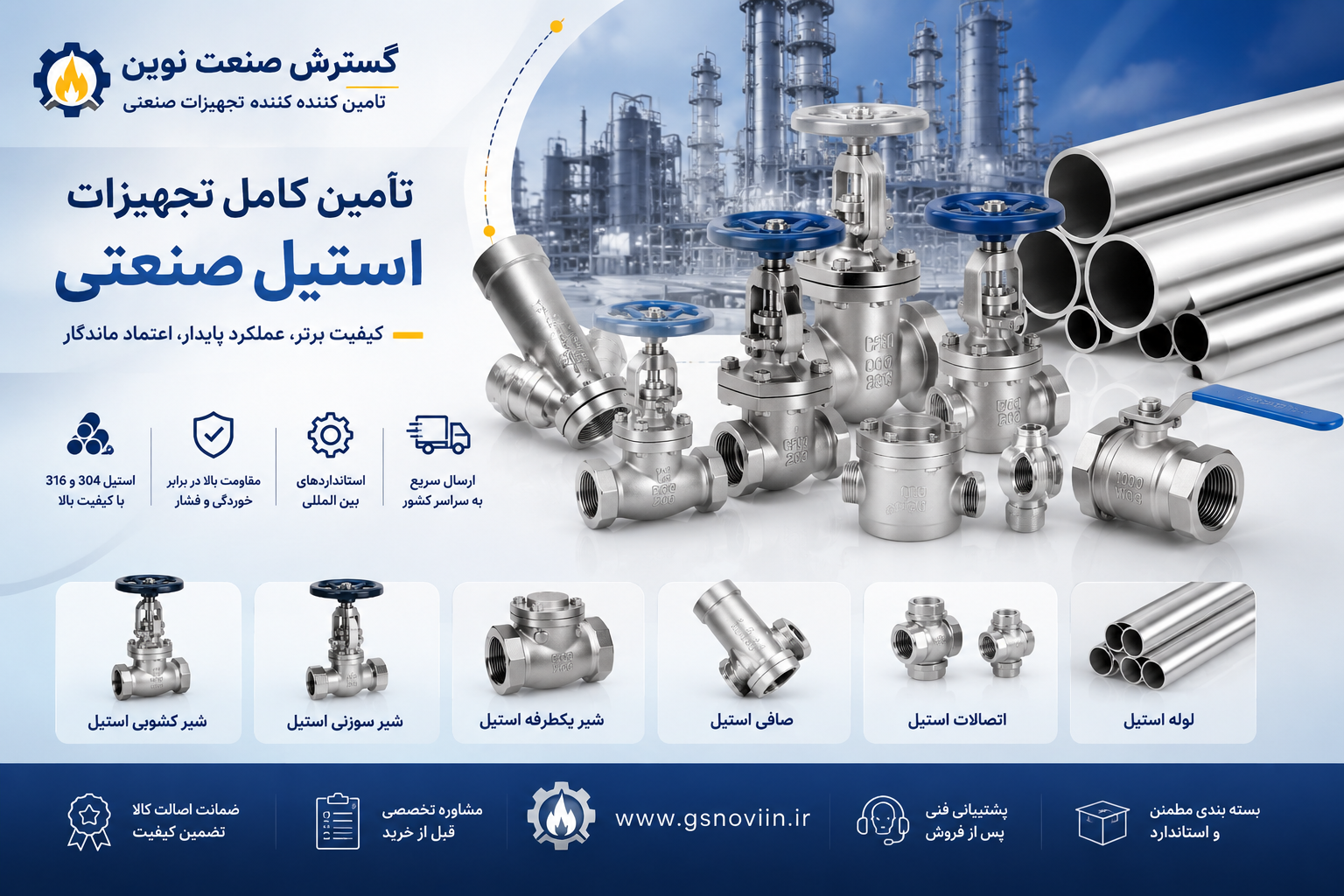 شیرآلات استیل، لوله و اتصالات استیل