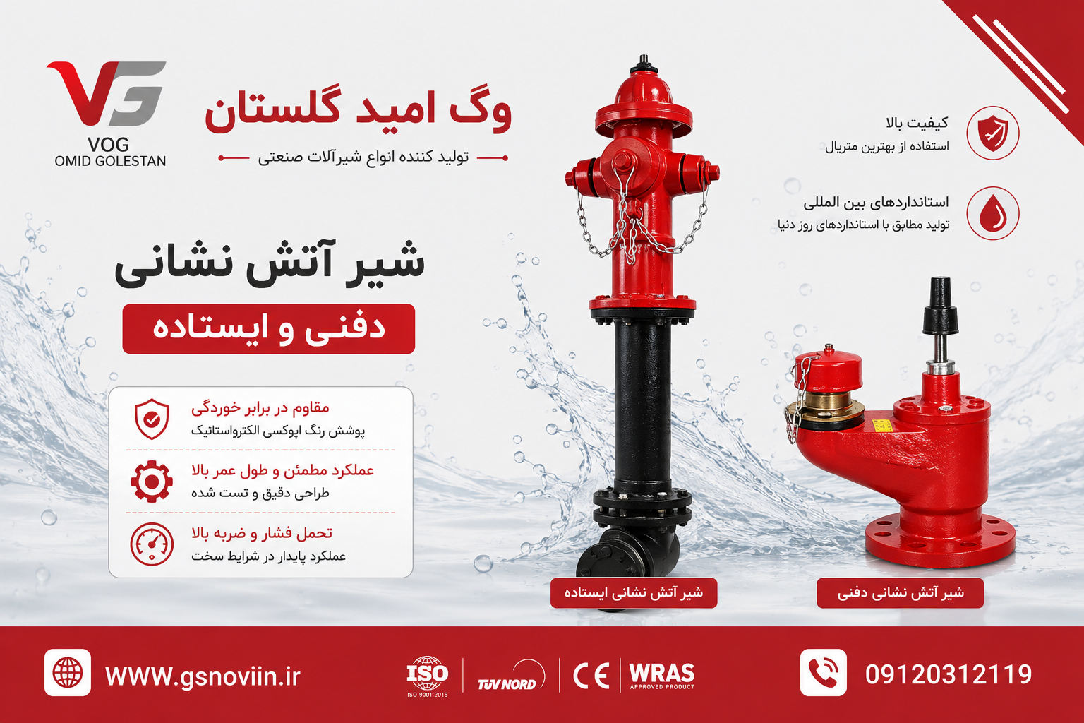 شیر آتش‌نشانی
