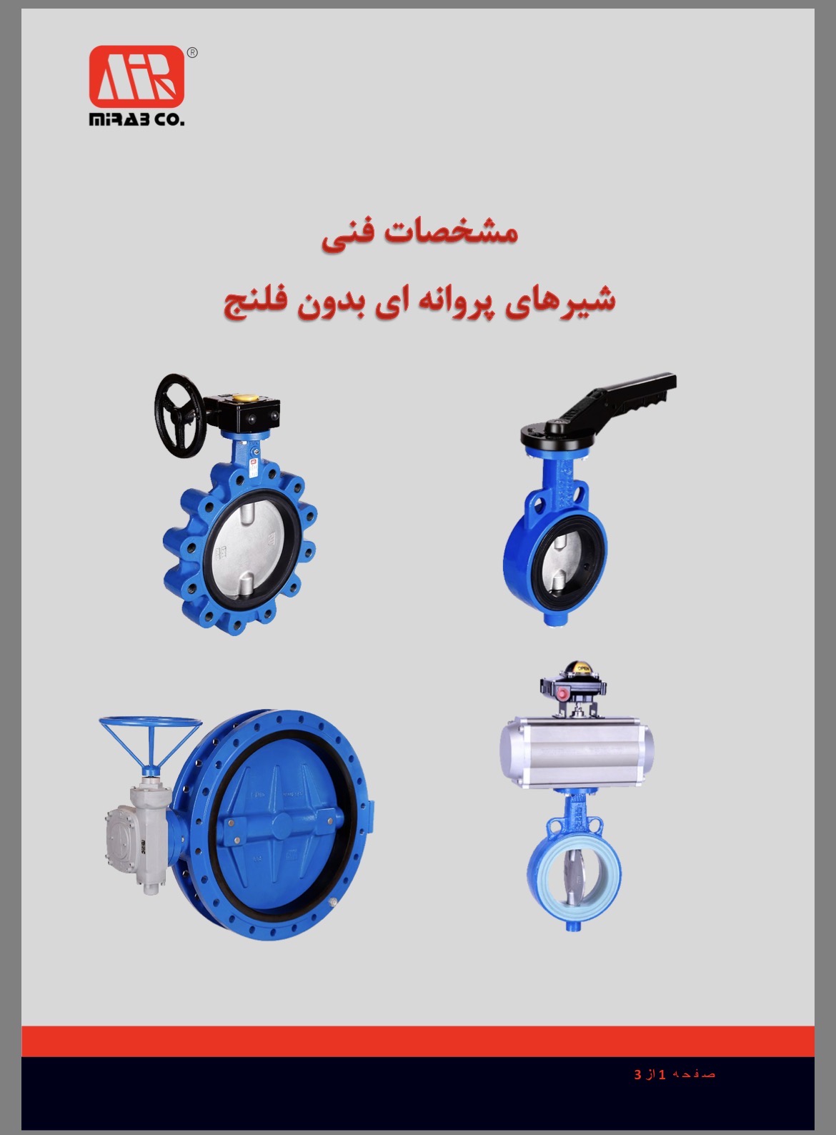 دیتاشیت شیر پروانه ای لاگ اهرمی PN16 میراب — جدول ابعاد و سوراخ‌کاری فلنج