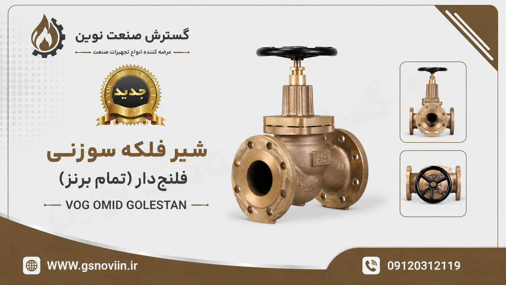 شیر فلکه سوزنی فلنج‌دار (تمام برنز)