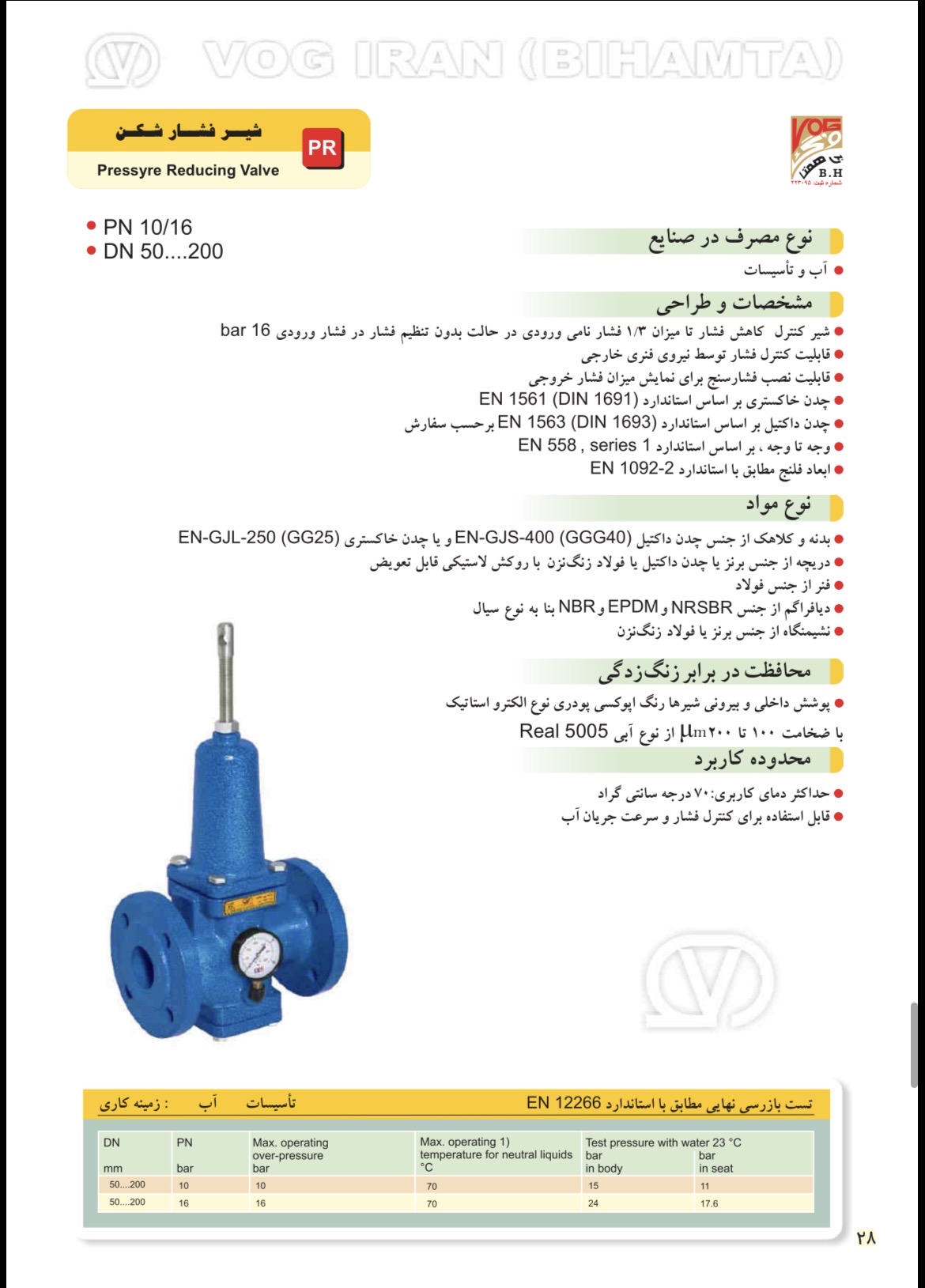 شیر فشارشکن PN16 وگ ایران بی‌همتا - نمای بدنه چدنی با فشارسنج و فنر تنظیم