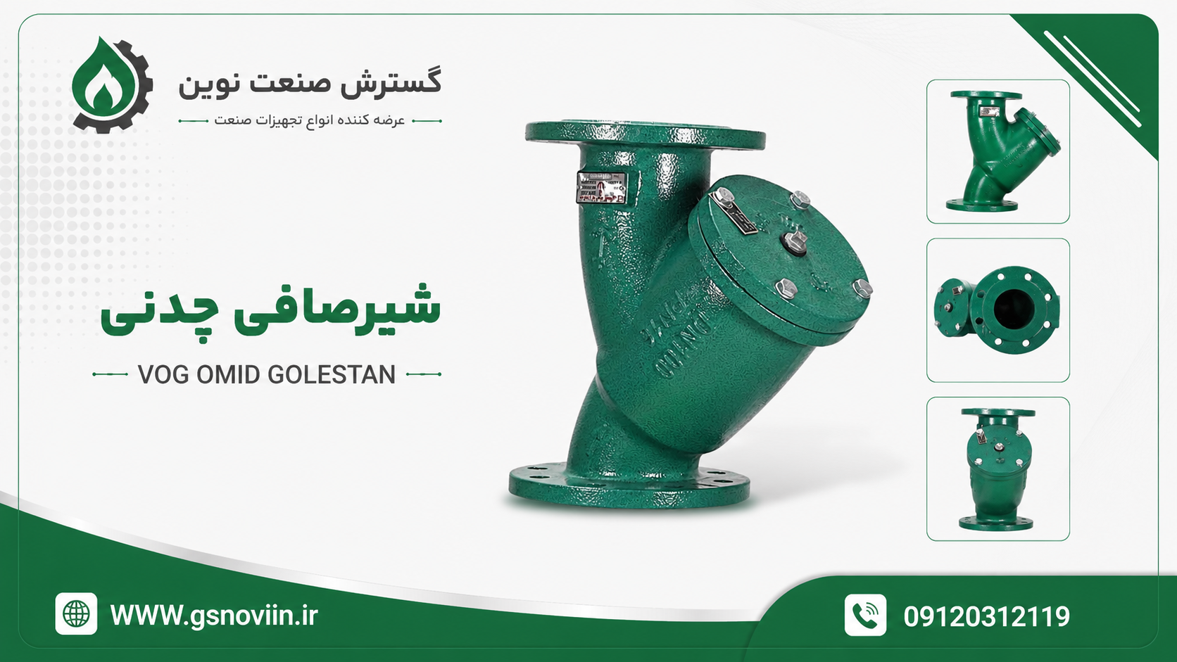 شیر صافی چدنی تیپ Y