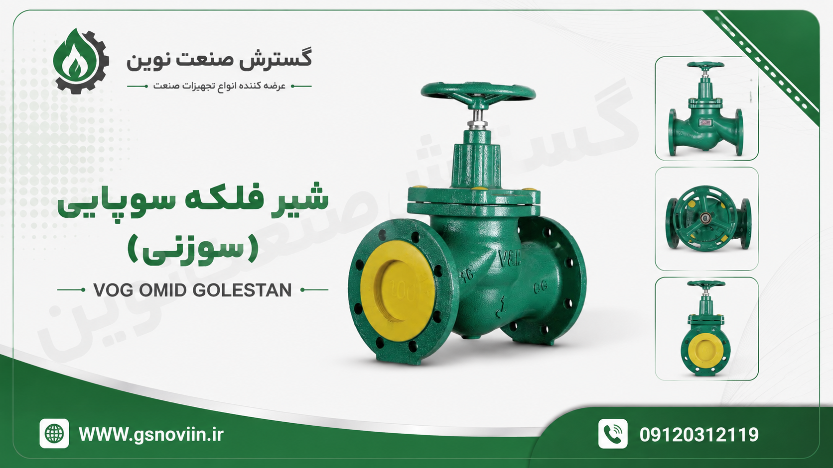 شیر فلکه سوپاپی (سوزنی)