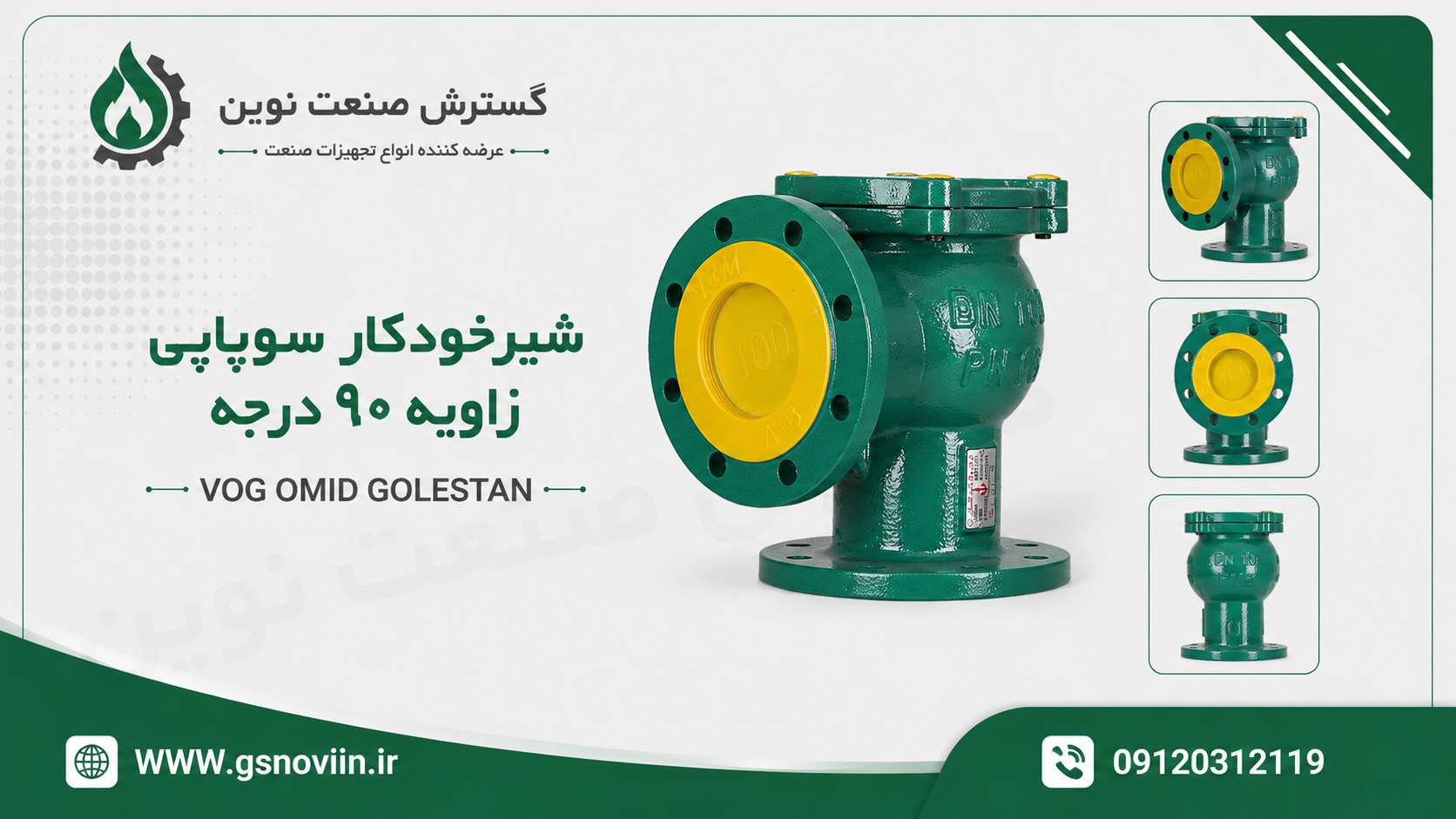 شیر خودکار سوپاپی زاویه‌ای ۹۰ درجه