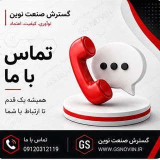 تماس با ما