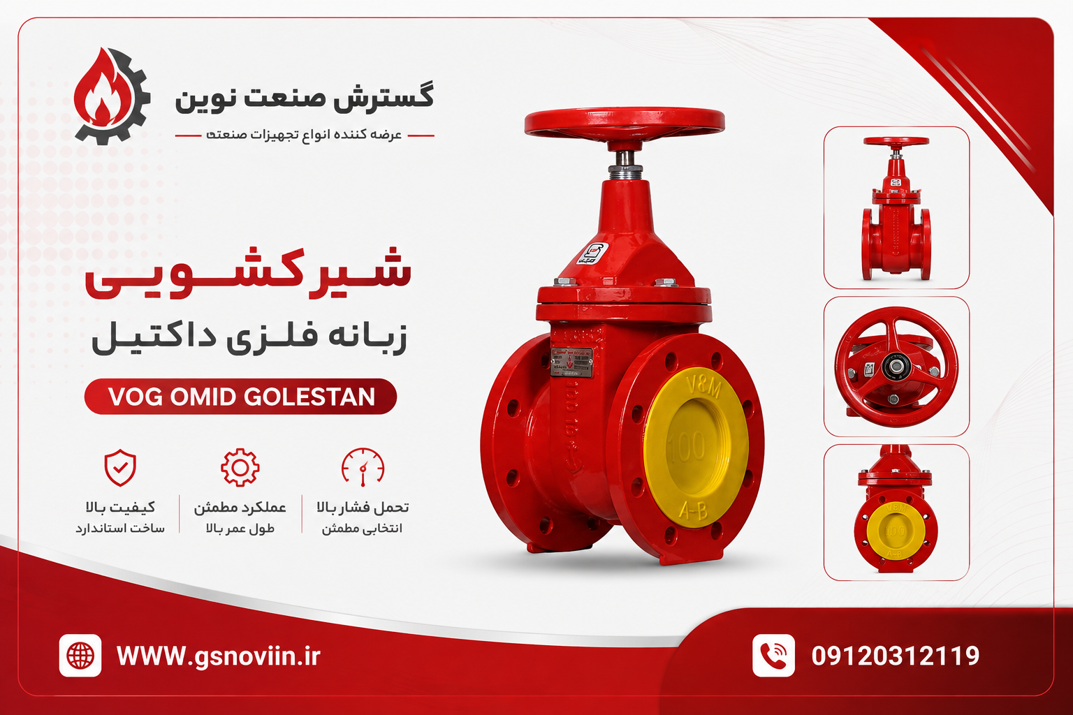 شیر فلکه کشویی زبانه فلزی داکتیل