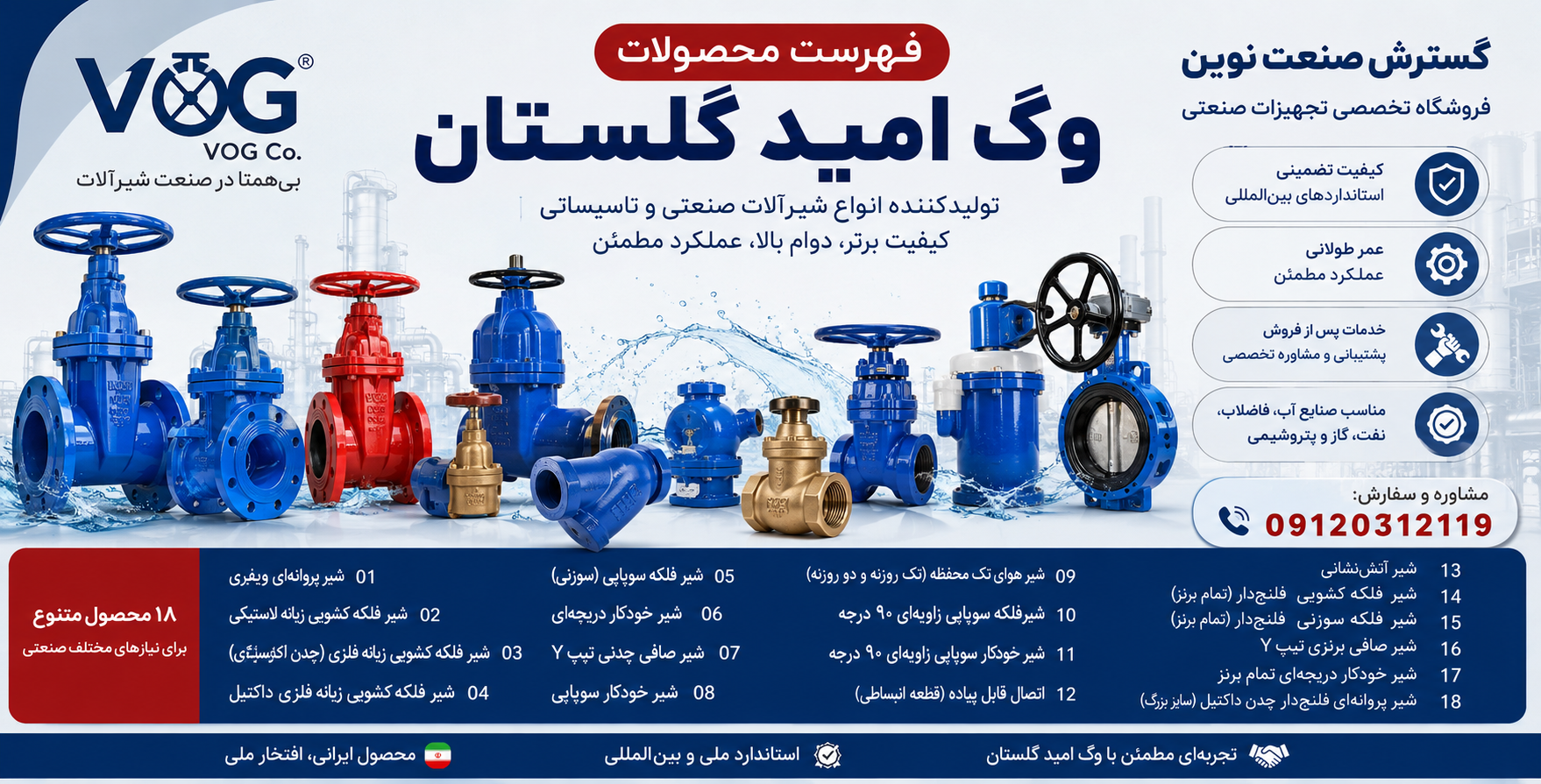 بنر شیرآلات صنعتی وگ امید گلستان VOG Omid Golestan