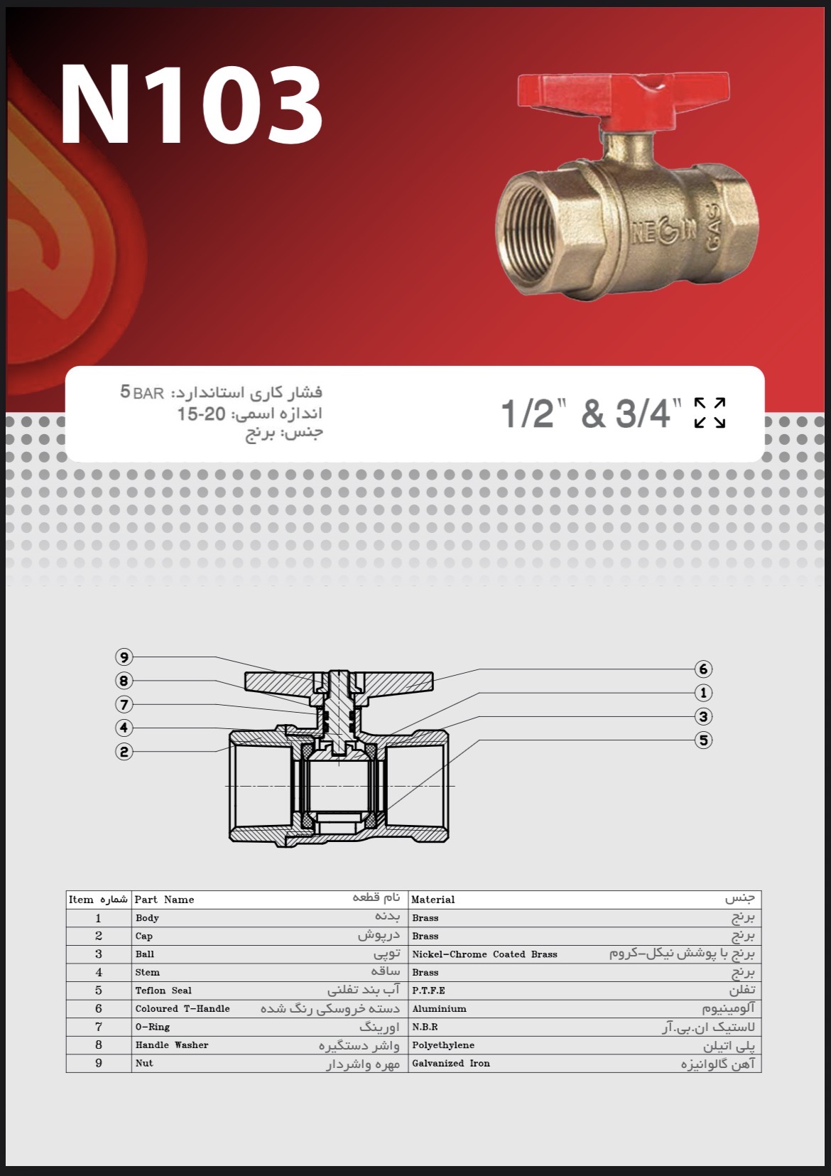 کاتالوگ شیر توپی گازی دسته خروسکی نگین شیر N103 - صفحه معرفی و مشخصات