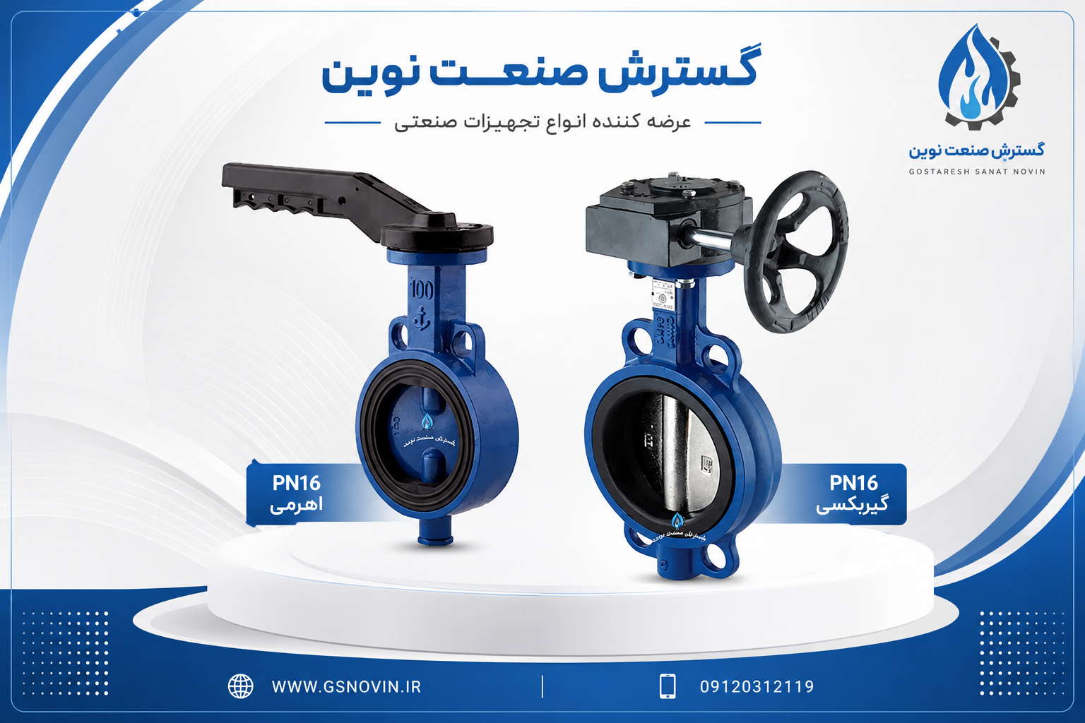 شیر پروانه‌ای ویفری