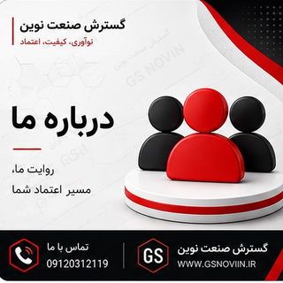 درباره ما