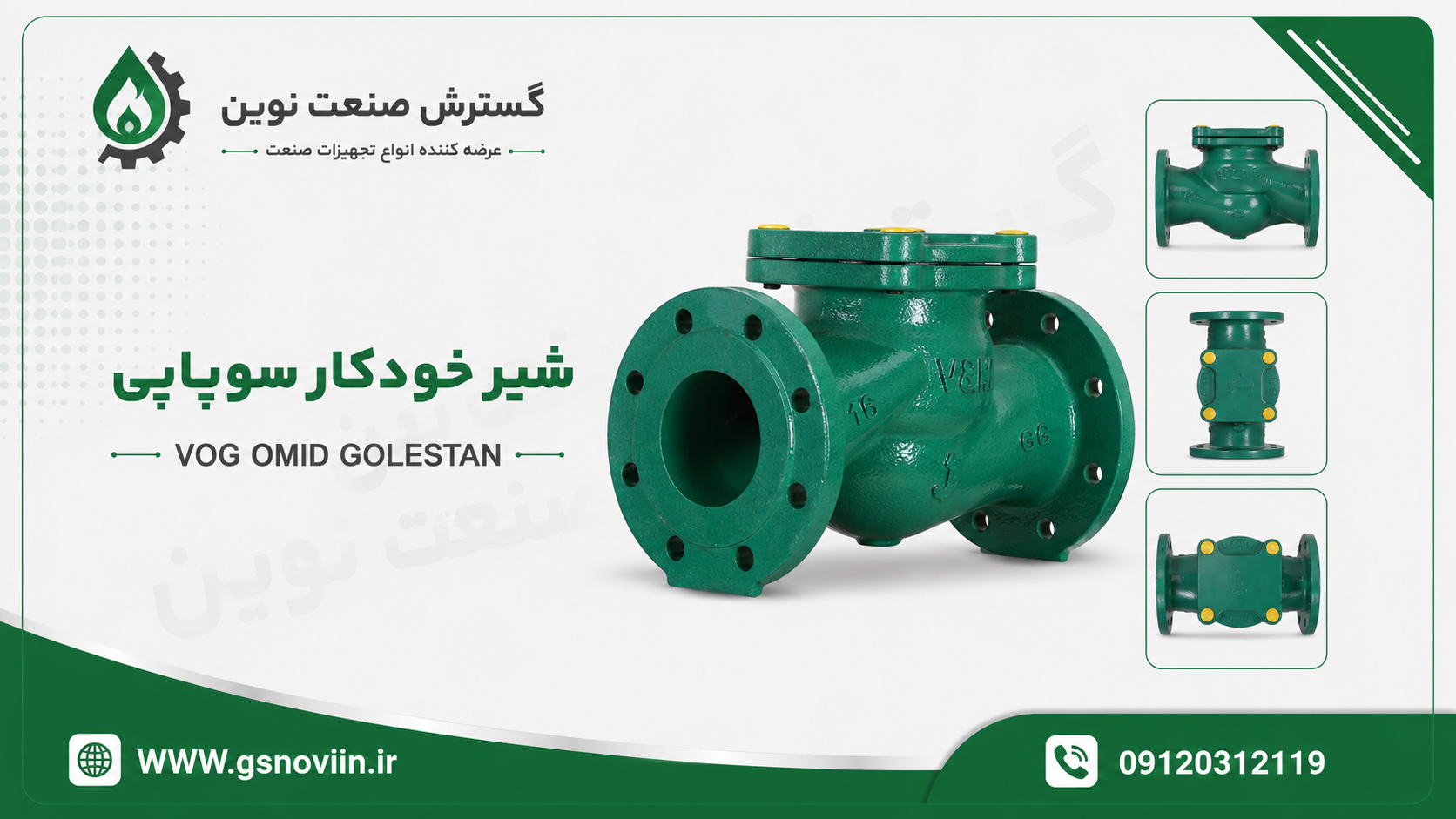 شیر خودکار سوپاپی