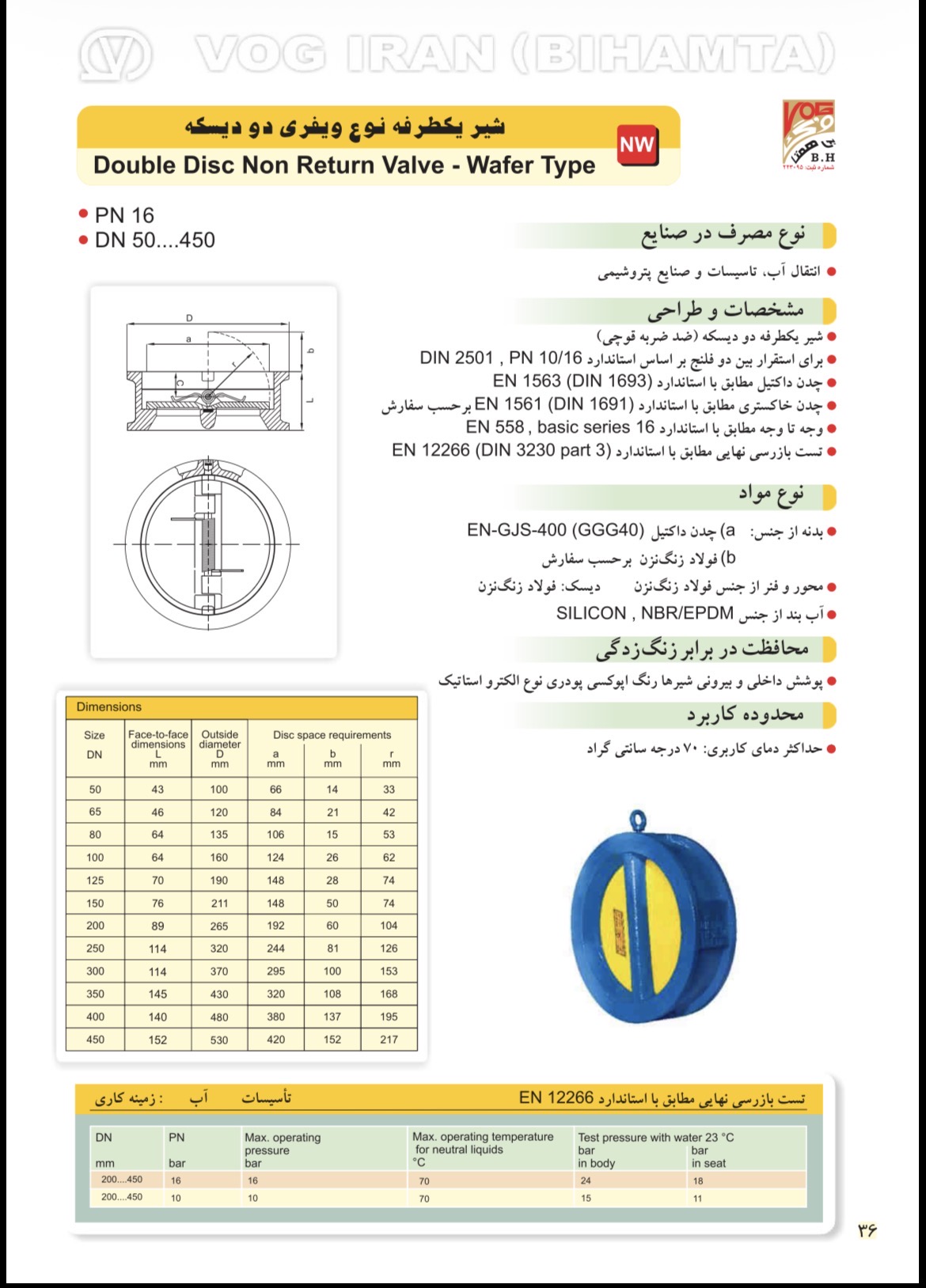شیر یکطرفه ویفری دو دیسکه دریچه برنزی PN16 وگ ایران بی‌همتا - نمای بدنه با دیسک برنزی