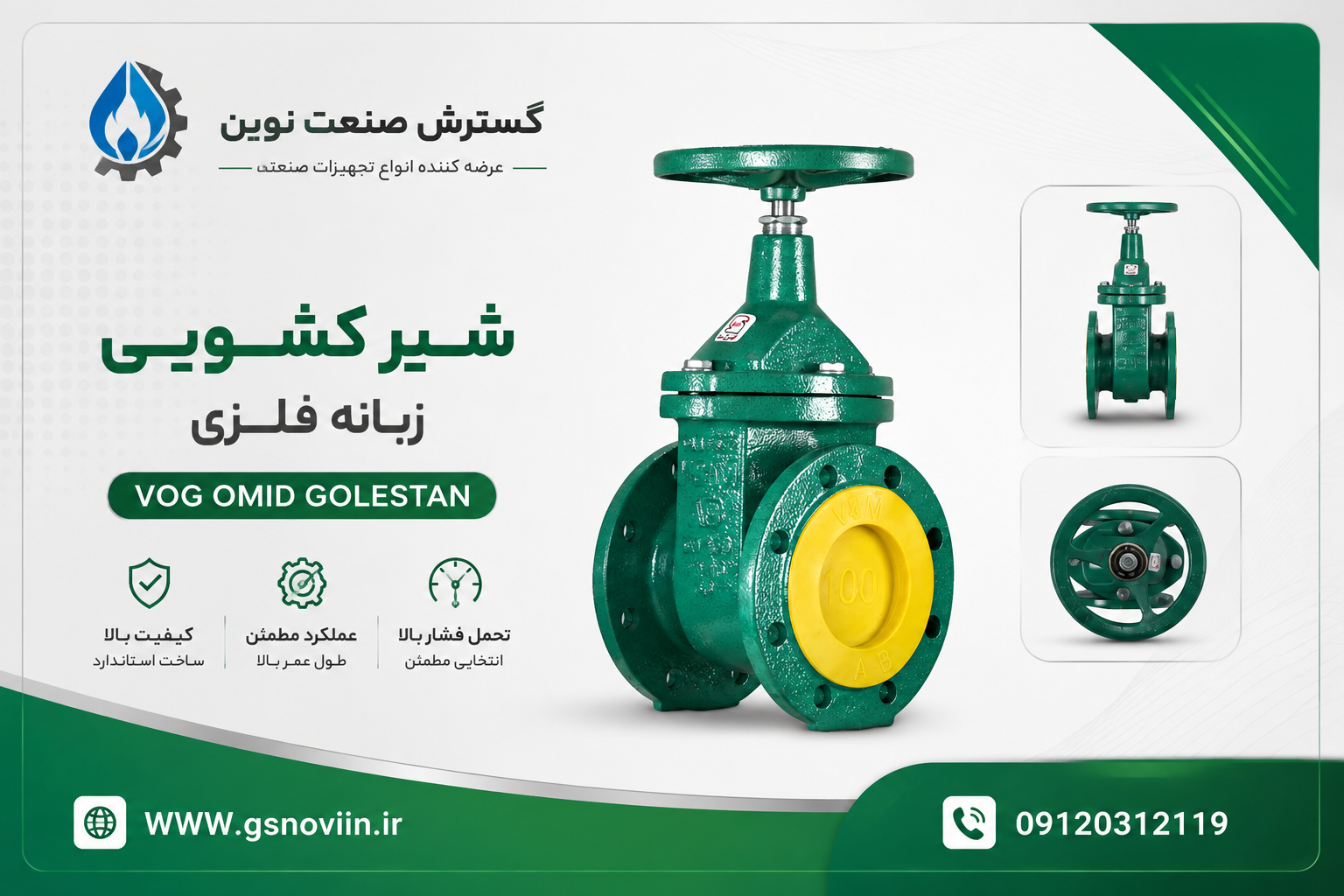 شیر فلکه کشویی زبانه فلزی (چدن خاکستری)