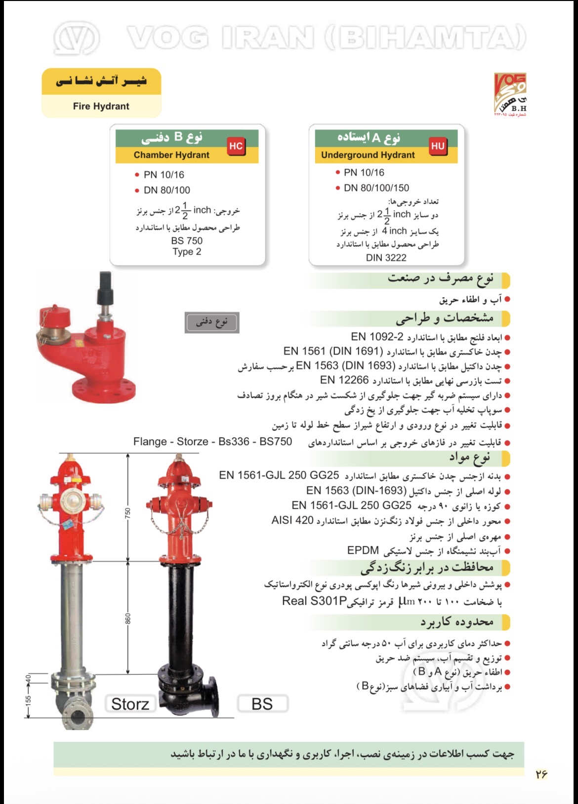 صفحه اول دیتاشیت شیر آتشنشانی ایستاده دیتاشیت فنی شیر آتشنشانی ایستاده PN16 وگ ایران بیهمتا - معرفی و مشخصات