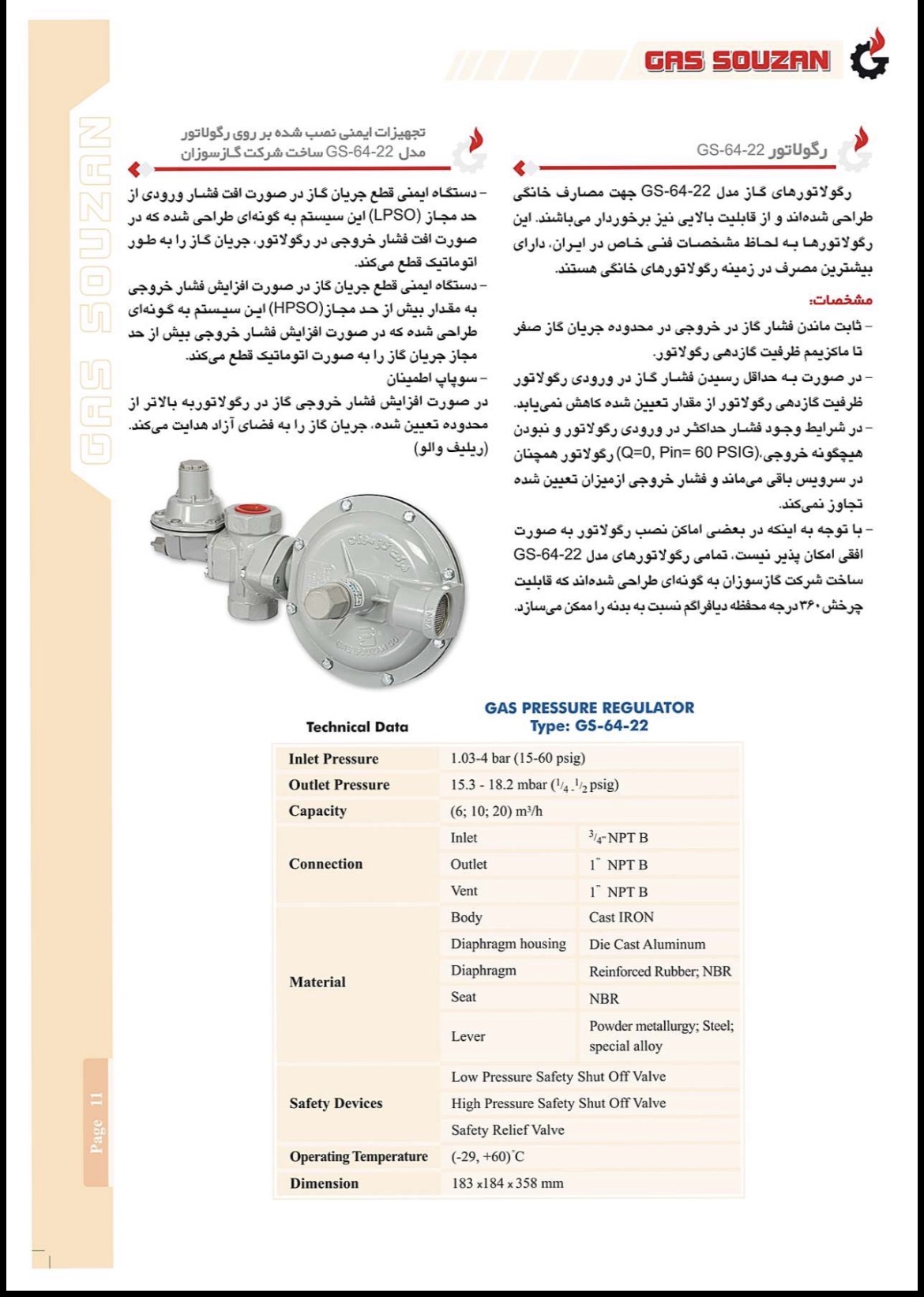 جدول مشخصات فنی و دیتاشیت رسمی رگلاتور گاز شهری گازسوزان GS-64-22