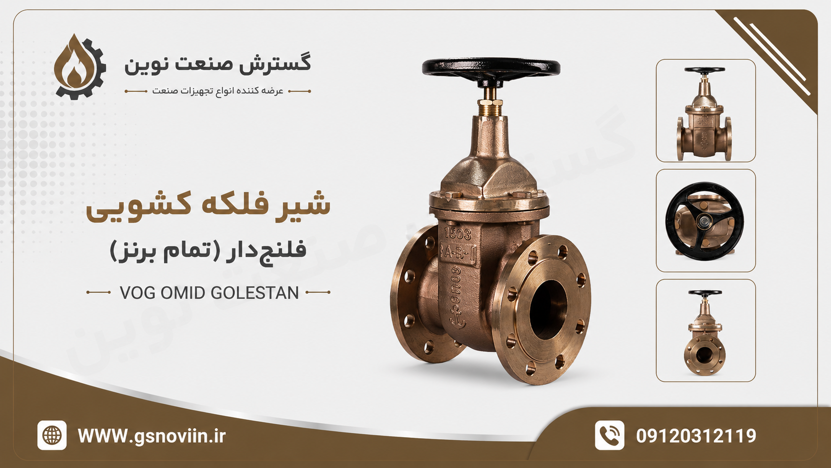 شیر فلکه کشویی فلنج‌دار (تمام برنز)