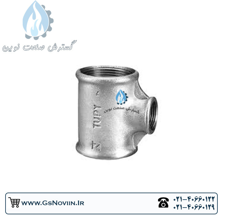 سه راهی تبدیلی گالوانیزه توپی برزیل مقاوم و ضدزنگ