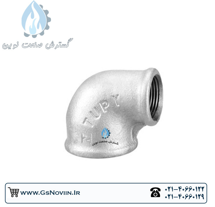 زانو ۹۰ درجه گالوانیزه توپی برزیل مقاوم و باکیفیت برای لولهکشی آب و گاز