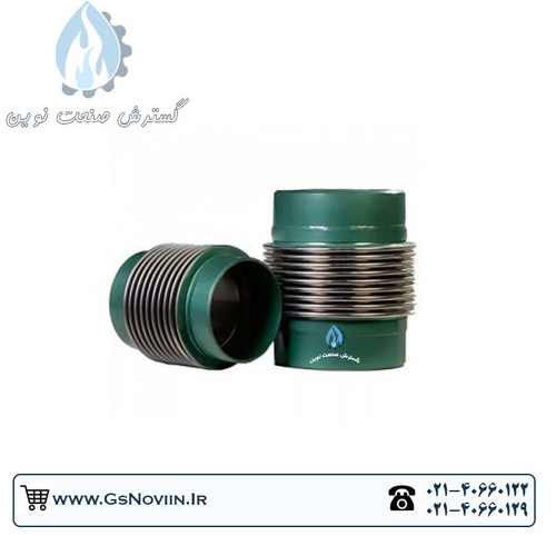 لرزه گیر جوشی دوجداره و تکجداره صنعتی، مقاوم در برابر فشار و حرارت، مناسب خطوط جوشی