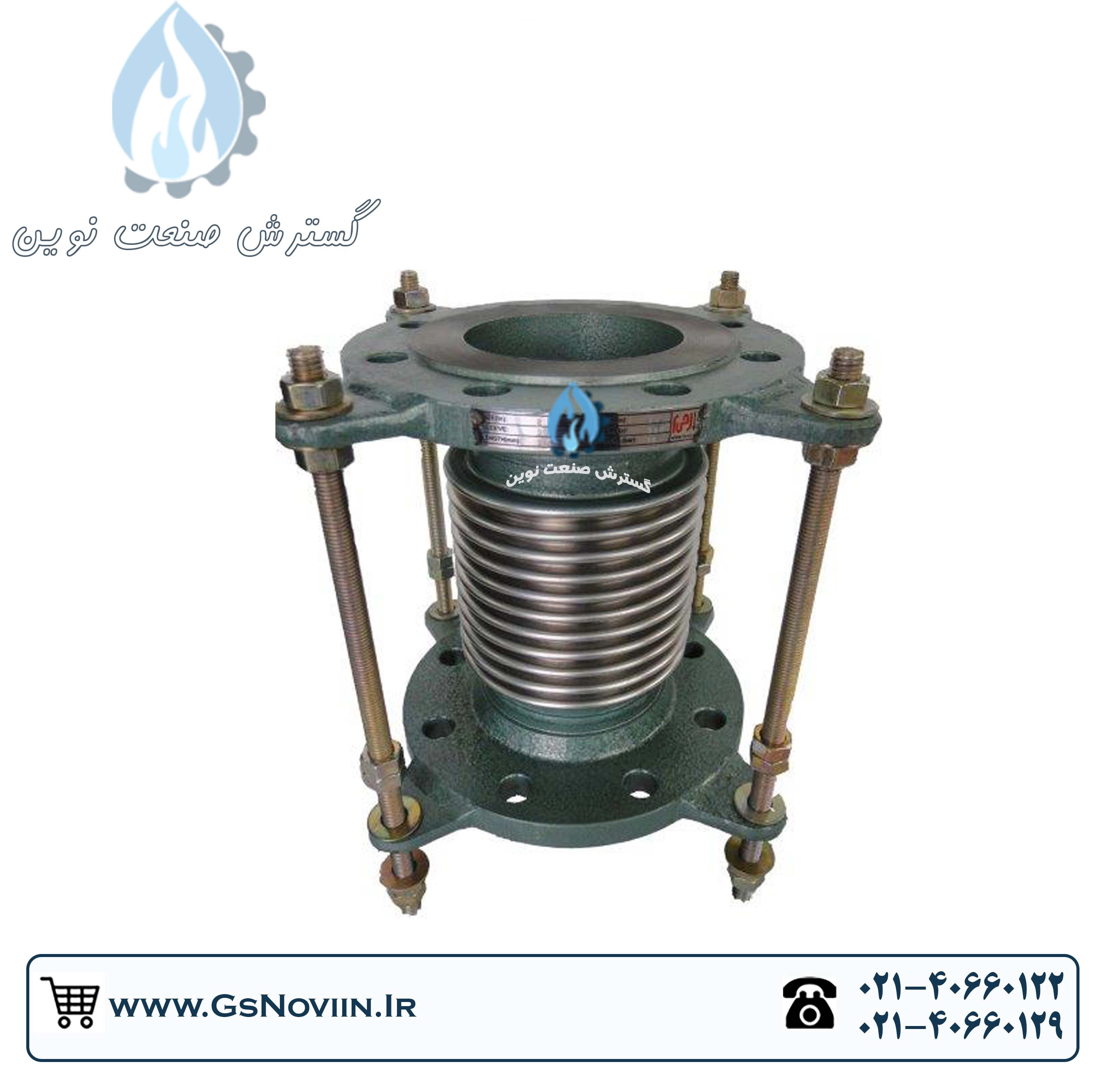 لرزه‌گیر آکاردئونی فلنجدار مهاردار مناسب کلاس 150، PN10 و PN16 ساخت ارتعاشات صنعتی ایران