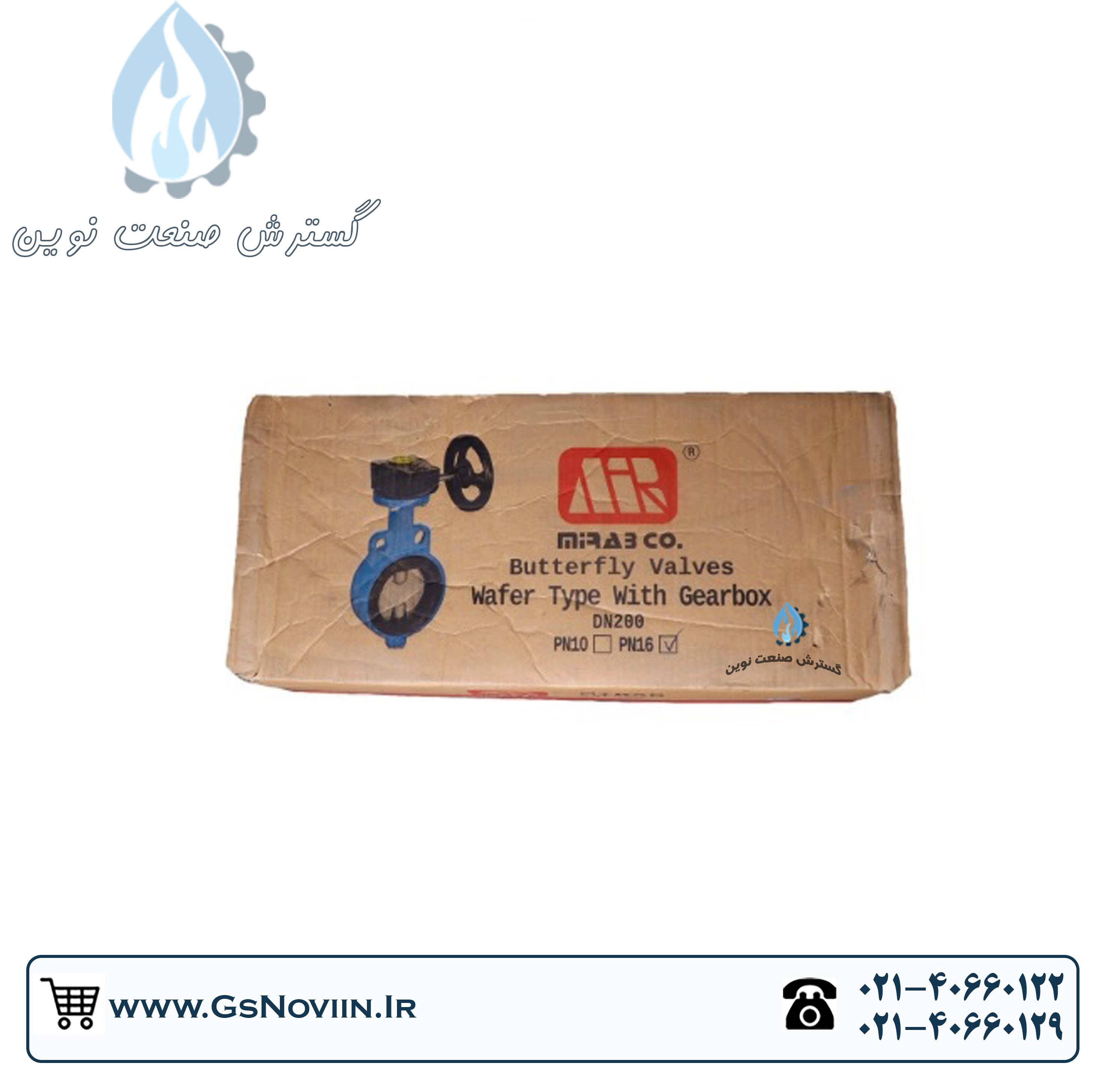 شیر پروانه‌ای گیربکسی PN16 میراب با دیسک چدنی مناسب سیستم‌های لوله‌کشی و صنعتی