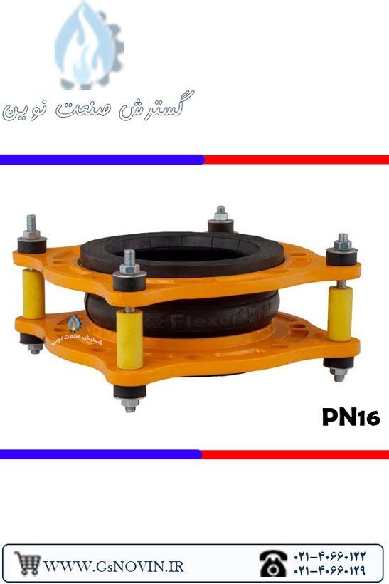 لرزهگیر آب گرم لاستیکی مهاردار آبی و قرمز PN16 – ارتعاشات صنعتی ایران اینچ