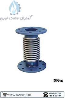 لرزهگیر آکاردئونی فلنجدار بدون مهار PN16 ارتعاشات صنعتی ایران