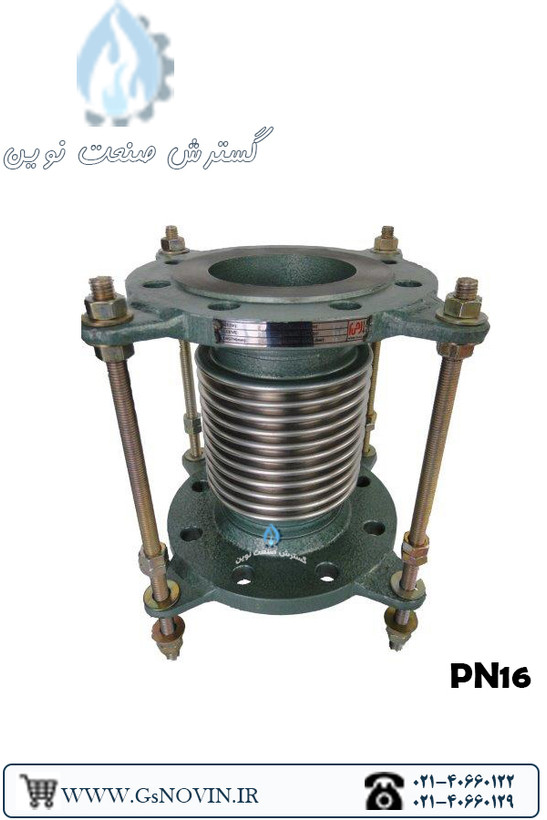 لرزهگیر آکاردئونی فلنجدار PN16 مهاردار ارتعاشات صنعتی ایران