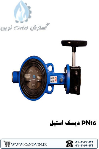 شیر پروانهای گیربکسی میراب با دیسک استیل و فشار کاری PN16 مناسب صنایع مختلف