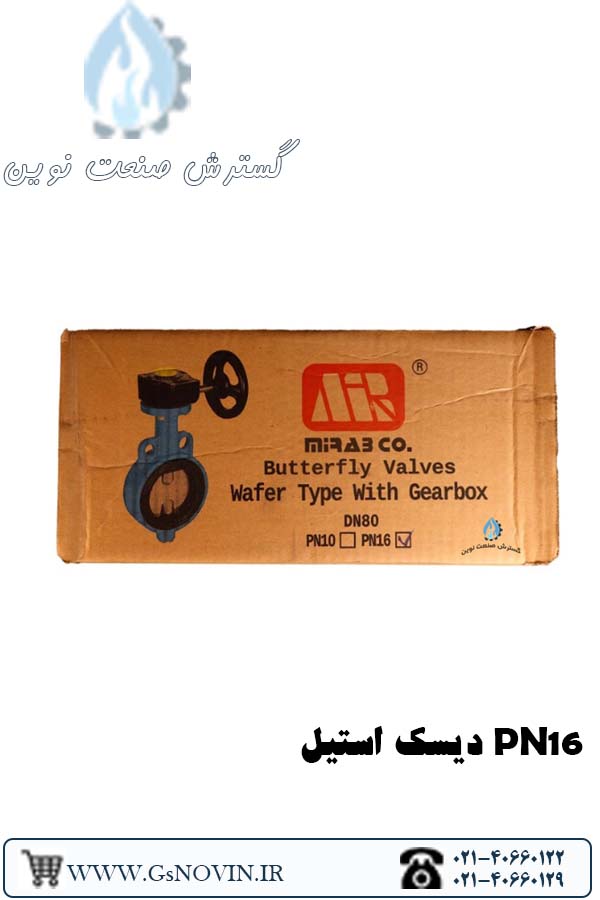 شیر پروانه‌ای گیربکسی میراب با دیسک استیل و فشار کاری PN16 مناسب صنایع مختلف