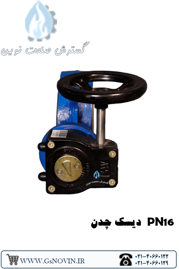 شیر پروانه‌ای گیربکسی PN16 با دیسک چدن میراب برای کنترل جریان مایعات صنعتی