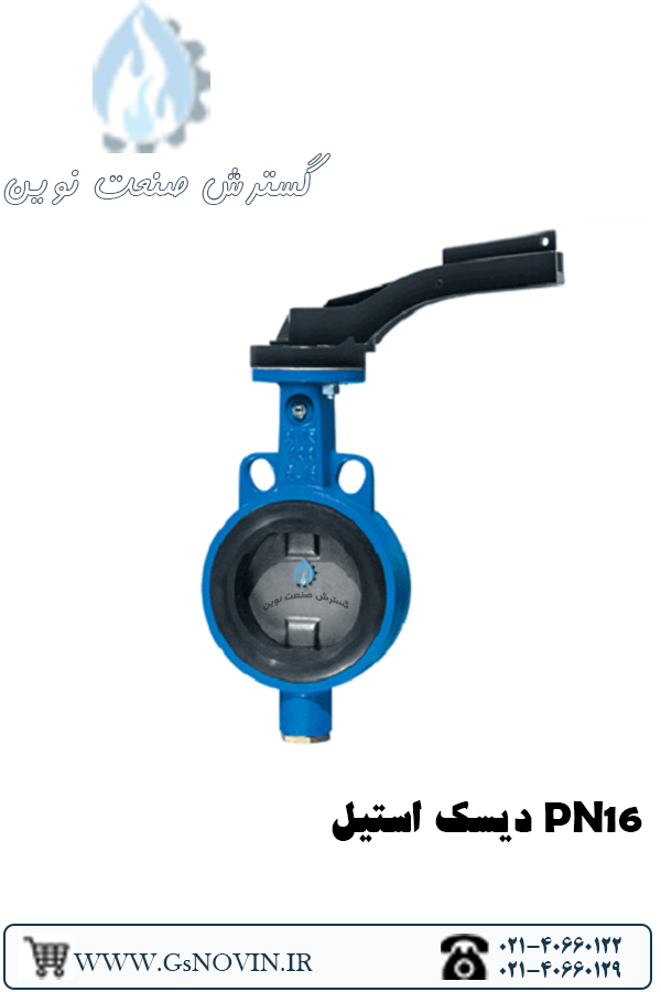 شیر پروانه‌ای اهرمی PN16 میراب با دیسک چدنی مناسب برای خطوط آب و فاضلاب با عملکرد سریع و مقاوم