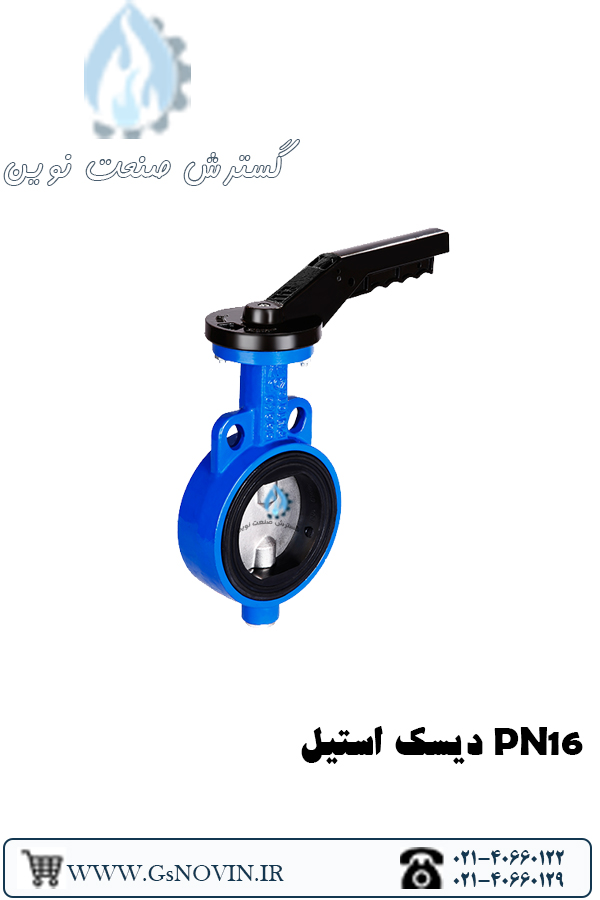 شیر پروانه‌ای اهرمی PN16 میراب با دیسک چدنی مناسب برای خطوط آب و فاضلاب با عملکرد سریع و مقاوم