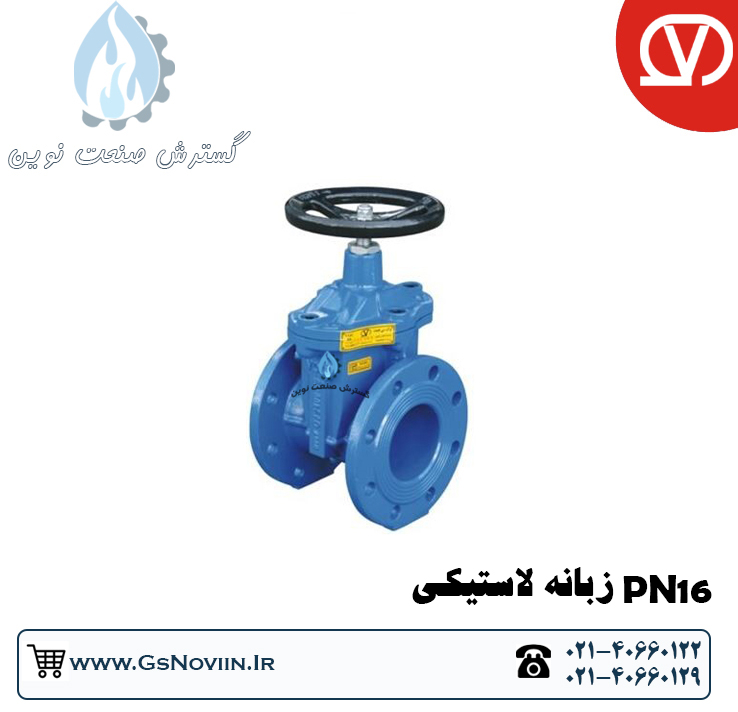 شیر فلکه کشویی PN16 با زبانه لاستیکی وگ بی‌همتا برای کنترل جریان آب و مایعات صنعتی