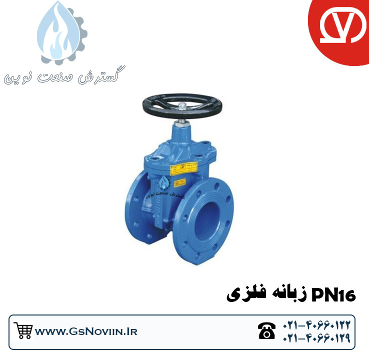 شیر فلکه کشویی PN16 زبانه فلزی وگ بیهمتا برای کنترل جریان آب و مایعات صنعتی