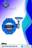 شیر پروانهای فلنجدار گیربکسی PN16 میراب با مکانیزم گیربکس دستی، مناسب قطع و کنترل جریان در شبکههای انتقال آب، ایستگاههای پمپاژ، صنایع و پروژههای تأسیساتی