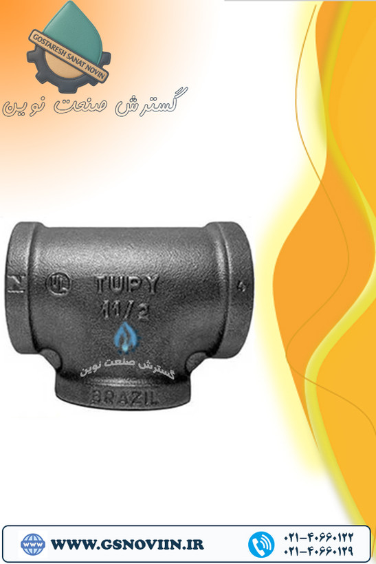 سه راهی تبدیلی سیاه توپی برزیل