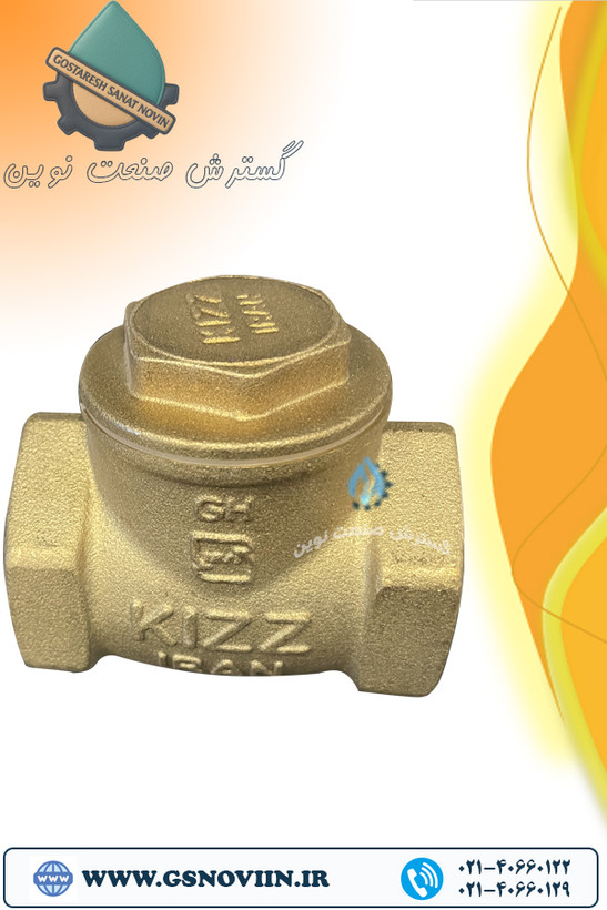 شیر یکطرفه دریچهای برنجی برند کیز ایران برای کنترل جریان و جلوگیری از برگشت سیال در سیستمهای صنعتی و خانگی