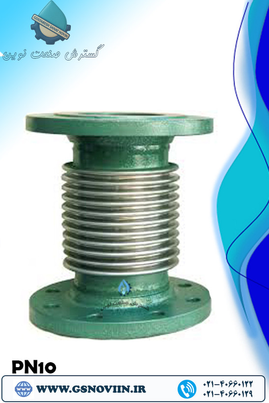 لرزهگیر آکاردئونی فلنجدار PN16 (بدون مهار) – فلکسور پارس