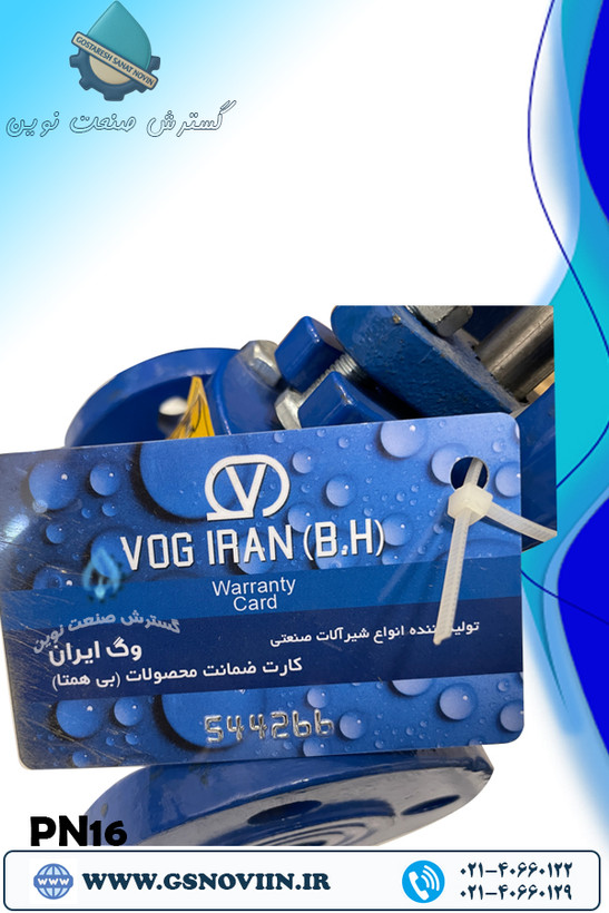 شیر سوپاپی صاف PN16 وگ بی همتا