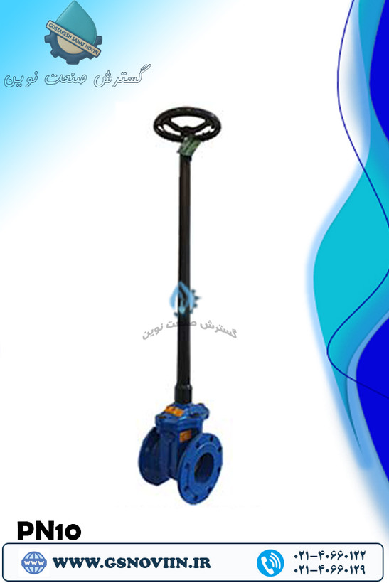 شیر کشویی دفنی (دسته بلند) زبانه فلزی PN10 وگ بی همتا