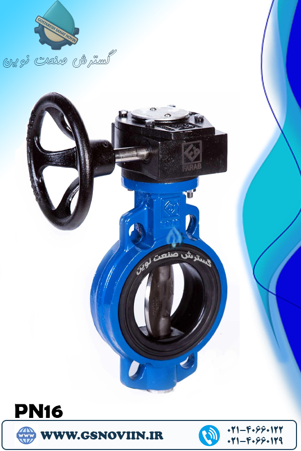 شیر پروانه‌ای ویفری گیربکسی دیسک استنلس استیل 304 PN16 فاراب