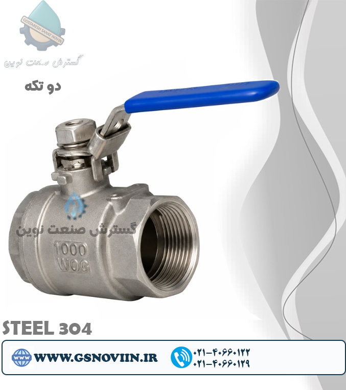 استنلس استیل 304 شیر گازی دو تکه (2PC) رزوه‌ای NPT 1000 WOG