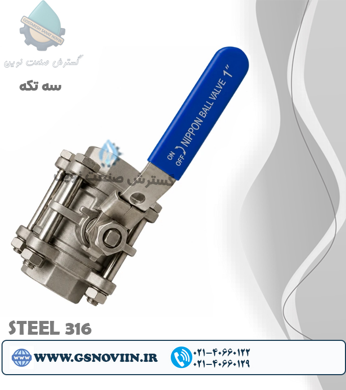 استنلس استیل 316 شیر گازی سه تکه (3PC) رزوه‌ای NPT 1000 WOG