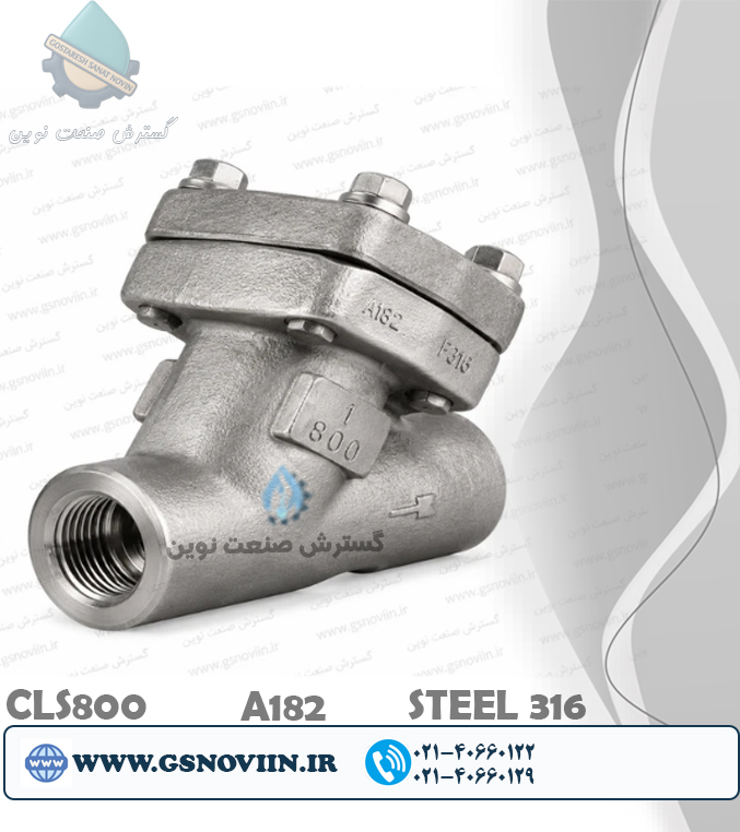 شیر صافی استنلس استیل 316 جوشی Socket Weld (SW) کلاس 800 ASTM A182 F316