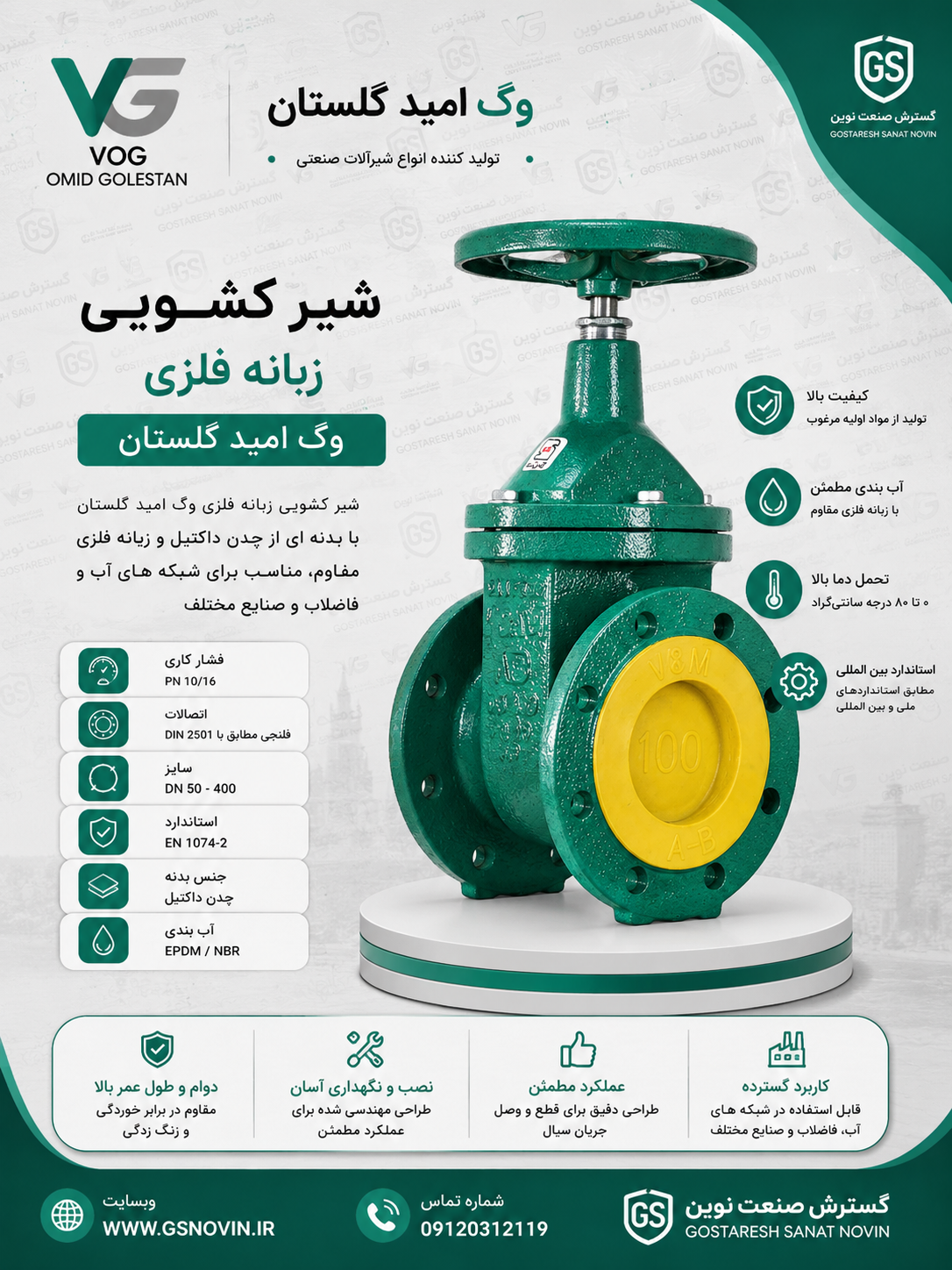 شیر کشویی زبانه برنزی PN16 وگ امید گلستان برای قطع و وصل جریان آب و مایعات صنعتی با دوام بالا