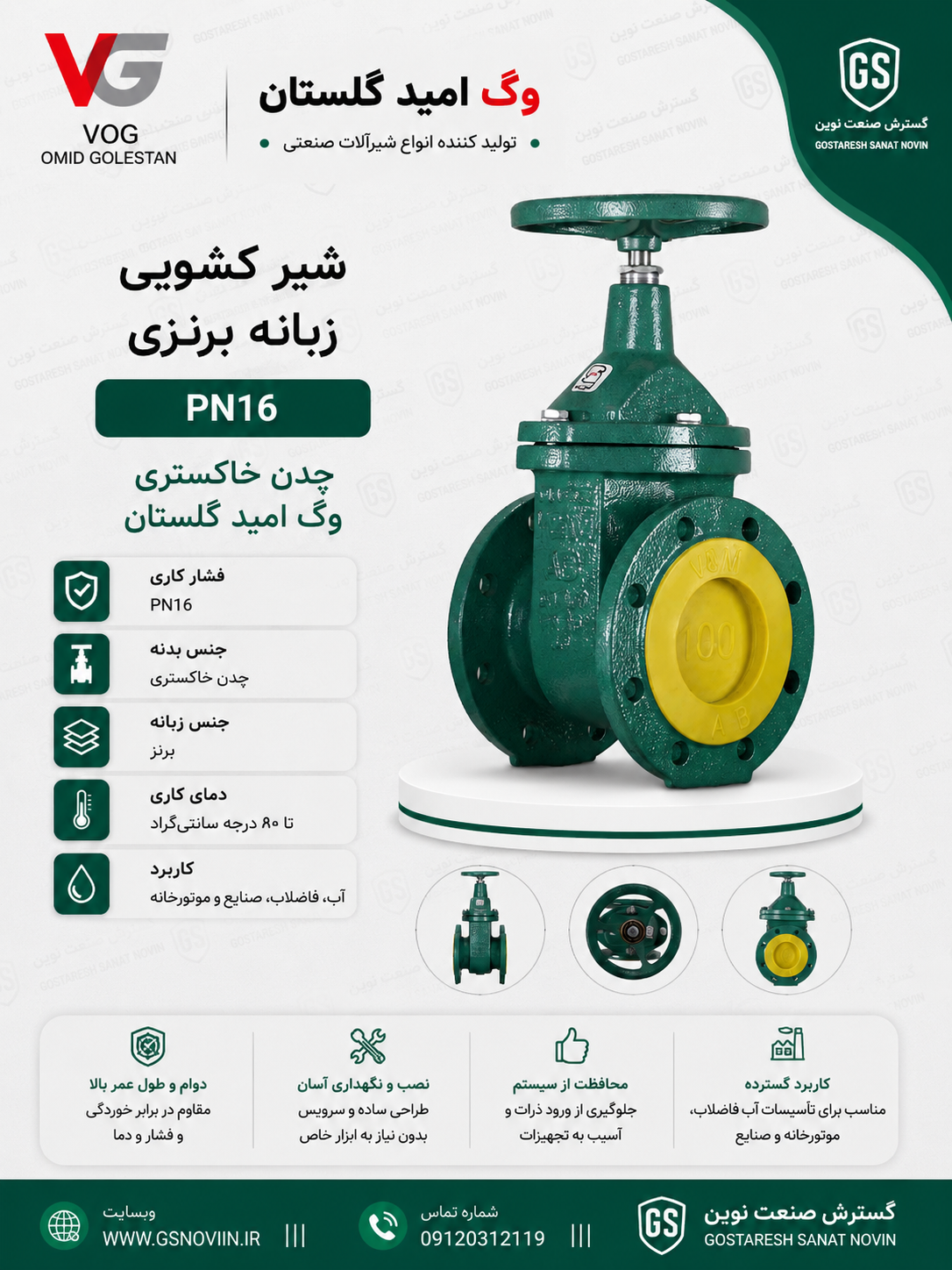 شیر فلکه کشویی زبانه برنزی PN16 بدنه چدن خاکستری GG25 وگ امید گلستان - تصویر محصول شیرآلات صنعتی