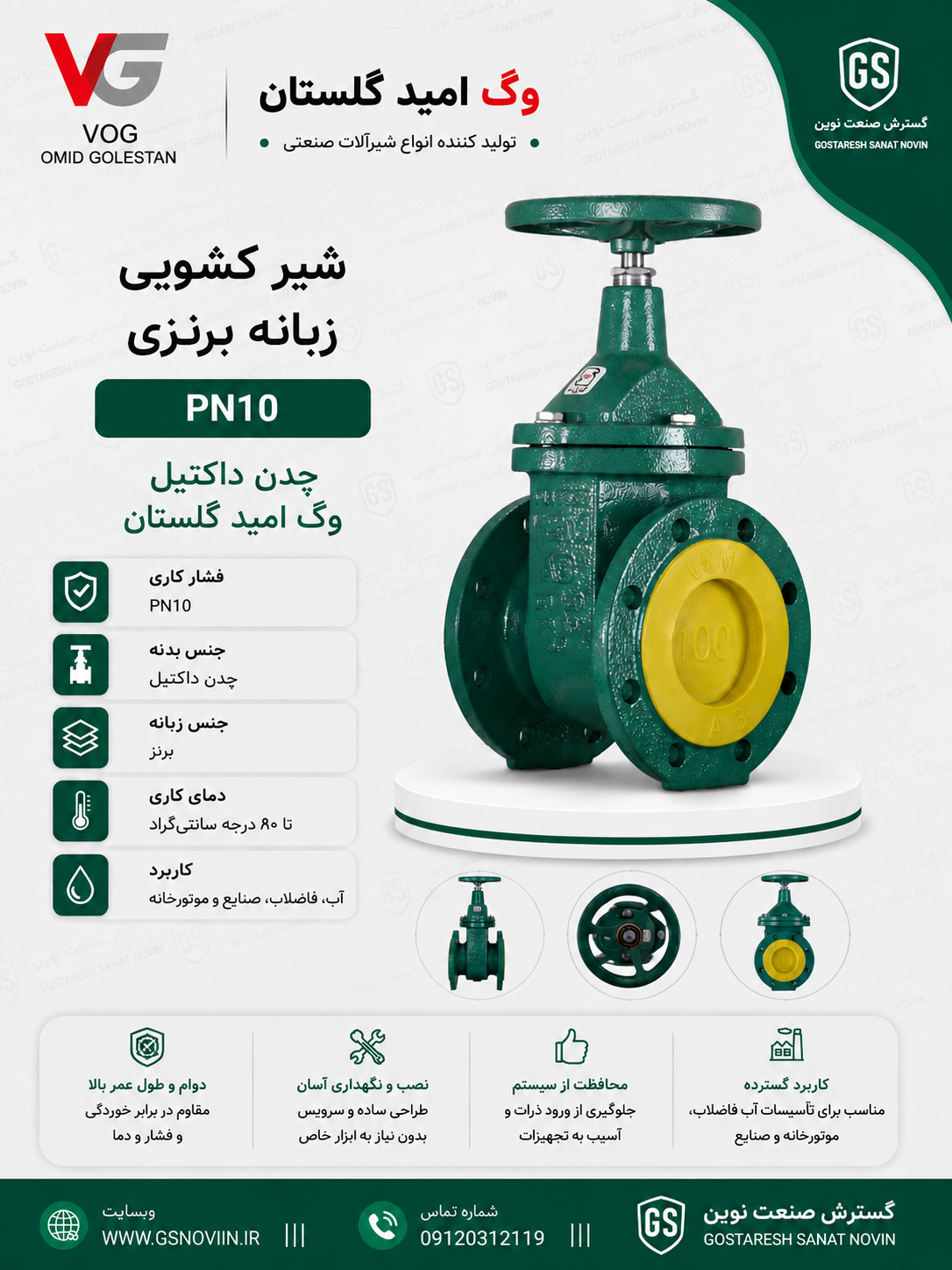 شیر فلکه کشویی زبانه فلزی PN16 بدنه چدن داکتیل GGG40 وگ امید گلستان - تصویر محصول شیرآلات صنعتی